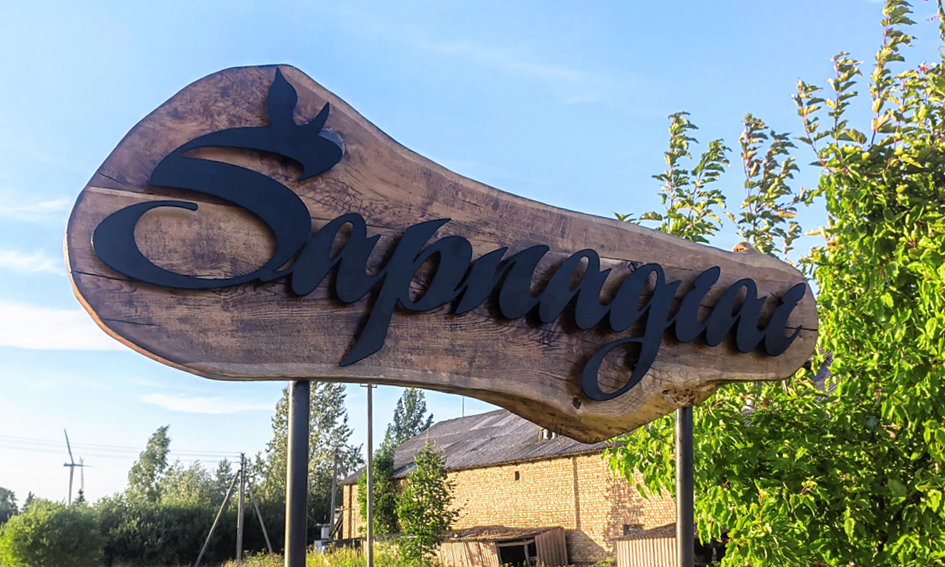 Šapnagiai